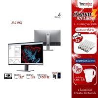 ราคา [ส่งฟรี] Dell Monitor UltraSharp 31.5" รุ่น U3219Q 4K IPS 60Hz USB Type C (รับประกัน 3 ปี Onsite) (12837675784)