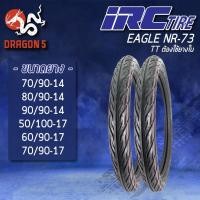 ราคา IRC ยางนอก รุ่น NR73 eagle ลายไฟ (ต้องใช้ยางใน) TT ยางนอกมอเตอร์ไซค์ (11704126355)