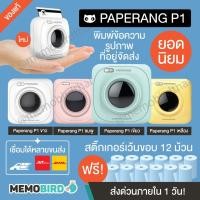 ราคา [ลด 120- โค้ด FIUIDFOWEE] Paperang x Peripage เครื่องปริ้นพกพา Paperang P1 เครื่องปริ้นแม่ค้าออนไลน์ ปริ้นสติ๊กเกอร์ (7076259012)