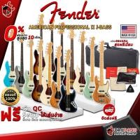 ราคา [ช้อปวันนี้รับคูปองส่วนลด 1,000.- MAX] เบสไฟฟ้า Fender American Professional II Jazz Bass MN , RW , V MN , V RW [ฟรีของแถม] [พร้อมSet Up&QCเล่นง่าย] [ประกันจากศูนย์] [แท้100%] [ผ่อน0%] [ส่งฟรี] เต่าเเ