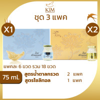 ราคา รังนกKIM 75ml. 3แพค=18ขวด เครื่องดื่มรังนกแท้ กิม สูตรน้ำตาลกรวด,ไม่มีน้ำตาล(ไซลิทอล) แพค6ขวด (3088642883)
