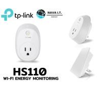 ราคา TP-LINK HS110 SMART PLUG (สมาร์ทปลั๊ก) WI-FI ENERGY MONITORING (2153007689)