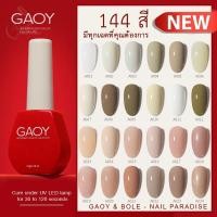 ราคา พร้อมส่งทุกวันสีเจล A-Series GAOY A001-A024 สีเจลรุ่นใหม่ 144 สี สีสวย เม็ดสีแน่น ทาง่าย12ml A-series ขายปลีก-ส่ง (9394354516)