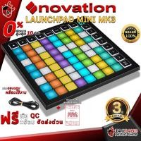 ราคา [ช้อปวันนี้รับคูปองส่วนลด 1,000.- MAX] Midi Controller Novation Launchpad Mini MK3 อัดแน่นทุกฟังก์ชั่น ของแถมพิเศษ 5 รายการ ประกัน 3 ปี จัดส่งฟรี - เต่าแดง (6857827842)