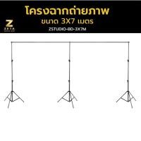 ราคา ZETA โครงฉาก ขนาด 3x7 เมตร ฉากถ่ายรูป ฉากสตูดิโอ ฉากไลฟ์สด โครงฉากสตูดิโอ ถ่าย Video BACKGROUND (7592602668)