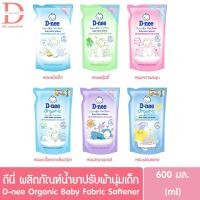 ราคา ดีนี่ น้ำยาปรับผ้านุ่ม สำหรับเด็ก ชนิดถุงเติม 600 มล. D-Nee New Born Baby Fabric Softener 600ml. (3771881504)