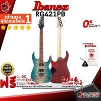 ราคา [ช้อปวันนี้รับคูปองส่วนลด 1,000.- MAX] กีต้าร์ไฟฟ้า Ibanez RG421PB สี Caribbean Shoreline Flat - Electric Guitar RG421PB [ฟรีของแถมครบชุด] [พร้อมSet Up&QCเล่นง่าย] เต่าเเดง (9153458033)