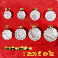 ราคา พิมพ์จีบ พิมพ์จีบอลูมิเนียม1612 2216 2416 2616 2816 3217 3218 3219 3220ส่งทุกวัน‼️ถ้วยจีบอลูมิเนียมทำขนมอุปกรณ์เบเกอรี่ (9216786579)