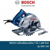 ราคา คืน 15% COINS โค้ด 15CCBJULW3 BOSCH GKS 140 เครื่องเลื่อยวงเดือน เลื่อยวงเดือน 7 นิ้ว 1400 วัตต์ รุ่น GKS140 [มาแทน GKS 7000] วงเดือนบ๊อช วงเดือนตัดไม้ (15749013920)