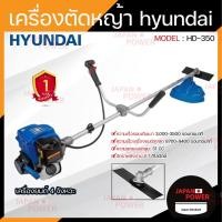 ราคา HYUNDAI เครื่องตัดหญ้า 4 จังหวะ รุ่น HD-350 เครื่องตัดหญ้า ฮุนได ตัดหญ้า ที่ตัดหญ้า (11630803747)