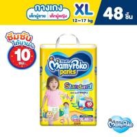 ราคา [เหลือ283โค้ดMAMYBOJ50]MamyPoko Pants Standard มามี่โพโค กางเกงผ้าอ้อมเด็ก สแตนดาร์ด รุ่นมาตรฐาน ไซส์ XL (48 ชิ้น) (100305975)