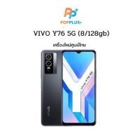 ราคา Vivo Y76 5G แรม8รอม128 เครื่องมือ1 เครื่องศูนย์ไทยแท้100% เคลียรสต็อค/ประกันร้าน 3 เดือน (11184358270)