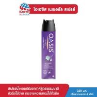 Oasis Natural Spray Air Freshener Lavender & Musk สเปรย์น้ำหอมปรับอากาศ