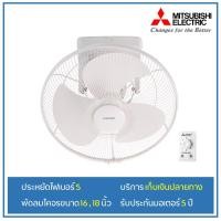 ราคา [เหลือ1375.- โค้ด7UDL99W] MITSUBISHI พัดลมโคจร 16,18" CY16-GA CY16-SA CY18-GB CY18-SB (694130306)
