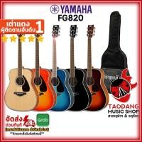 ราคา [ช้อปวันนี้รับคูปองส่วนลด 1,000.- MAX] กีต้าร์โปร่ง Yamaha FG820 - Acoustic Guitar Yamaha FG820 [ฟรีของแถมครบชุด] [พร้อมSet Up&QCเล่นง่าย] [ประกันจากศูนย์] [แท้100%] [ผ่อน0%] [ส่งฟรี] เต่าเเดง (965076