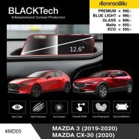 ราคา Mazda 3 (2019-2020) / Mazda CX-30 (2020) ฟิล์มกันรอยหน้าจอรถยนต์ จอขนาด 12.6 นิ้ว (MD05)-by ARCTIC (มี 5 เกรดให้เลือก) (4200760364)