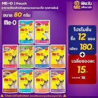 ราคา อาหารแมวซอง Me-O ขนาด 80 กรัม จำนวน12ซอง150บาท (4145353620)