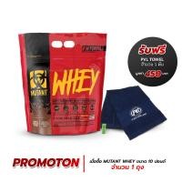 ราคา Mutant Whey Triple Chocolate 4.5 Kg./10 lbs + Free PVL Towel 1 ผืน เวย์ โปรตีนสร้างกล้ามเนื้อ (7038401336)