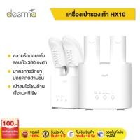 ราคา Deerma HX10 Shoes Dryer เครื่องอบรองเท้า อบรองเท้า เครื่องเป่ารองเท้า เป่ารองเท้า เครื่องอบโอโซนฆ่าเชื้อในรองเท้า (5356547661)