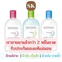 ราคา [7.15 โค้ด 20CCB715 ลด 20%] (ของแท้/พร้อมส่ง) Bioderma Sensibio / Créaline / Sebium / Hydrabio H2O Make-up Removing Mice (1730617)