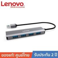 ราคา LENOVO A603 USB3.0 Hub, 4 ports Aluminum USB3.0 Data Hub, Slim And Portable, Compatible For USB Type A Devices (2173258232)