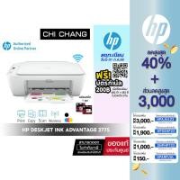 ราคา [โค้ด CHICHP15P ลด 250฿] เครื่องปริ้น อิงค์เจ็ท HP DESKJET INK ADVANTAGE 2775 Printer White (Print/Scan/Copy /Wi (6251078105)