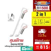 ราคา [815บ.โค้ด15DD715] Deerma DX810/DX700S/DX700 เครื่องดูดฝุ่นด้ามจับพลังไซโคลน (2in1) กรอง3ชั้น HEPA ใช้งานง่าย (11609375518)