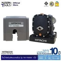 ราคา HITACHI TM-P300XX2 ปั๊มน้ำอัตโนมัติแบบเทอร์ไบน์ 2 ใบพัด ขนาด 300 วัตต์ แรงดันน้ำคงที่ (ทำงานเงียบ ปริมาณน้ำเพิ่มขึ้น) (5918193077)