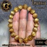 ราคา ไหมทองแคทอาย หินมงคล (18352947967)