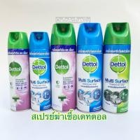 ราคา เดทตอล สเปรย์ Dettol Spray ฆ่าเชื้อแบคทีเรีย 99.9% 450ml, 225ml, 50ml สเปรย์ฆ่าเชื้อโรค (5320368618)