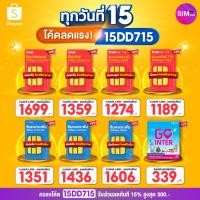 ราคา ลดสูงสุด 300.- โค้ด 15DD715 ส่งฟรี ซิมเทพ ใช้ฟรี 1 ปี ซิมเน็ตรายปี ซิมเทพดีแทค ซิมAIS Max60 ซิมเทพธอร์ ซิมเทพโทรฟรี (13139982985)