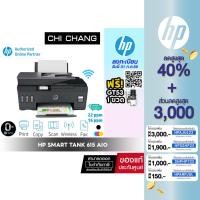 ราคา [โค้ด CHICHP15P ลด 250฿] ส่งฟรี!! เครื่องปริ้น อิงค์แทงค์ HP Smart Tank 615 All-in-One (Print/Scan/Copy/Wif/Fax) (2907629699)