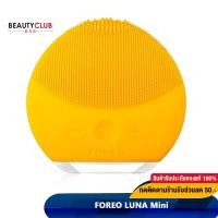 ราคา [รับคืน500C. code. CCB2APR500] FOREO LUNA Mini 2 ฟอรีโอ้ เครื่องมาสก์ทรีทเม้นท์หน้า รุ่น Mini มาสก์หน้าแบบร้อน ThemoTh (7260150496)