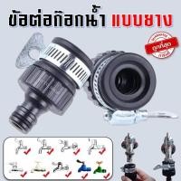 ราคา ข้อต่อก๊อกน้ำ 1/2 นิ้ว สวมเร็ว ล็อคก๊อกไม่หลุด ข้อต่อสายยาง 4หุน ต่อก็อกไม่หลุดข้อต่อก๊อกน้ำ ข้อต่อหัวก๊อก สวมก็อกน้ำ (15646209227)