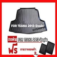 ราคา ถาดท้ายรถยนต์สำหรับ NISSAN TEANA 2013-ปัจจุบัน (672039235)
