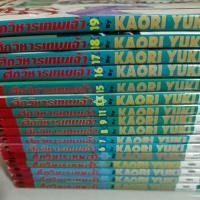 ราคา หนังสือการ์ตูนมือสอง ศึกวิหารเทพเจ้า kaori yuki ขาดเล่ม10,12,14/BNK48comic Zenshu Most dream มีสติกเกอร์/PRUEKSA AMARUJI (19728821948)