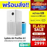 ราคา [2999บ.โค้ดSSHPHJUL23] Lydsto Air Purifier A1 เครื่องฟอกอากาศ หน้าจอ LED เชื่อมต่อผ่านแอป Lydsto -1Y (22128656015)