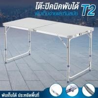 ราคา GIOCOSO โต๊ะปิคนิค โต๊ะสนาม Folding Table โต๊ะพับได้อลูมิเนียม โต๊ะปรับความสูง แบบกระเป๋าพกพา T2 TA (7916049855)