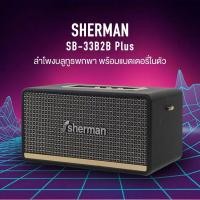ราคา SHERMAN SB33B2B+ ลำโพงบลูทูธแบบพกพา 60W มีหูหิ้ว Bluetooth Speaker (9726702214)