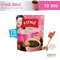 ราคา FITNE' ฟิตเน่ คอฟฟี่ กาแฟปรุงสำเร็จ 3in1 ผสมคอลลาเจนและวิตามินซี ขนาด 10 ซอง ฟรี ช้อนกาแฟ 1 คัน - FITNE' Coffee Instant Coffee Mix with Collagen 15g. x 10 Sachets (1136649898)