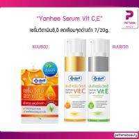 ราคา Yanhee Serum Vit C,E ยันฮี เซรั่มวิตซี,อี 7/20g. เซรั่มวิตามินซี ลดเลือนจุดด่างดำ (15189776506)