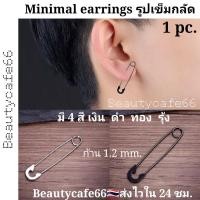 ราคา (1 ข้าง) จิวหู จิวหูเข็มกลัด จิวรูปเข็มกลัด จิวห่วง สแตนเลสแท้ Stainless316L Minimal earrings Street Style (6617879272)