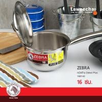 ราคา ZEBRA หม้อด้ามสเตนเลส Zelect Plus 16 cm 168140 /ทวีชัย/TAWEECHAI (934195071)