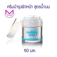 ราคา ครีมบำรุงผิวหน้า มิสทีน มิลค์กี้ ไวท์ 50 มล. บำรุงผิวหน้า สูตรน้ำนม (91175563)