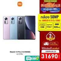 ราคา [ใช้โค้ดเหลือ 31690 บ.] Xiaomi 12 Pro (12/256GB) Smartphone WQHD+ dynamic 120HZ AMOLED display -24M (17542160294)