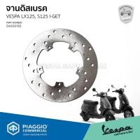 ราคา [5A000183] จานดิสเบรคหน้า เวสป้ารุ่น S125 I-GET , LX125 I-GET ,Sprint / Primavera 125,150 3V IE (9725968707)