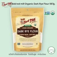 ราคา Bob's red mill Organic Dark Rye Flour Whole Grain 567g. บ๊อบส เรด มิลล์ โฮลเกรน แป้งข้าวไรย์ ออร์แกนิค โปรตีนสูง (4289533341)