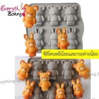 ราคา พิมพ์ซิลิโคน พิมพ์วุ้น พิมพ์ขนม พิมพ์น้ำแข็ง แม่พิมพ์ซิลิโคน รวมหมีกระต่าย (7291351183)
