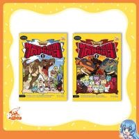 หนังสือ Dragon Village ไดโนแบทเทิล เล่ม 1 (ฉบับการ์ตูน) (ISBN:9786162008993)