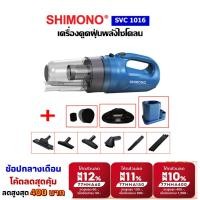 ราคา [โค้ดลดสูงสุด 400] SHIMONO SVC 1016 เครื่องดูดฝุ่นพลังไซโคลน (5555130960)